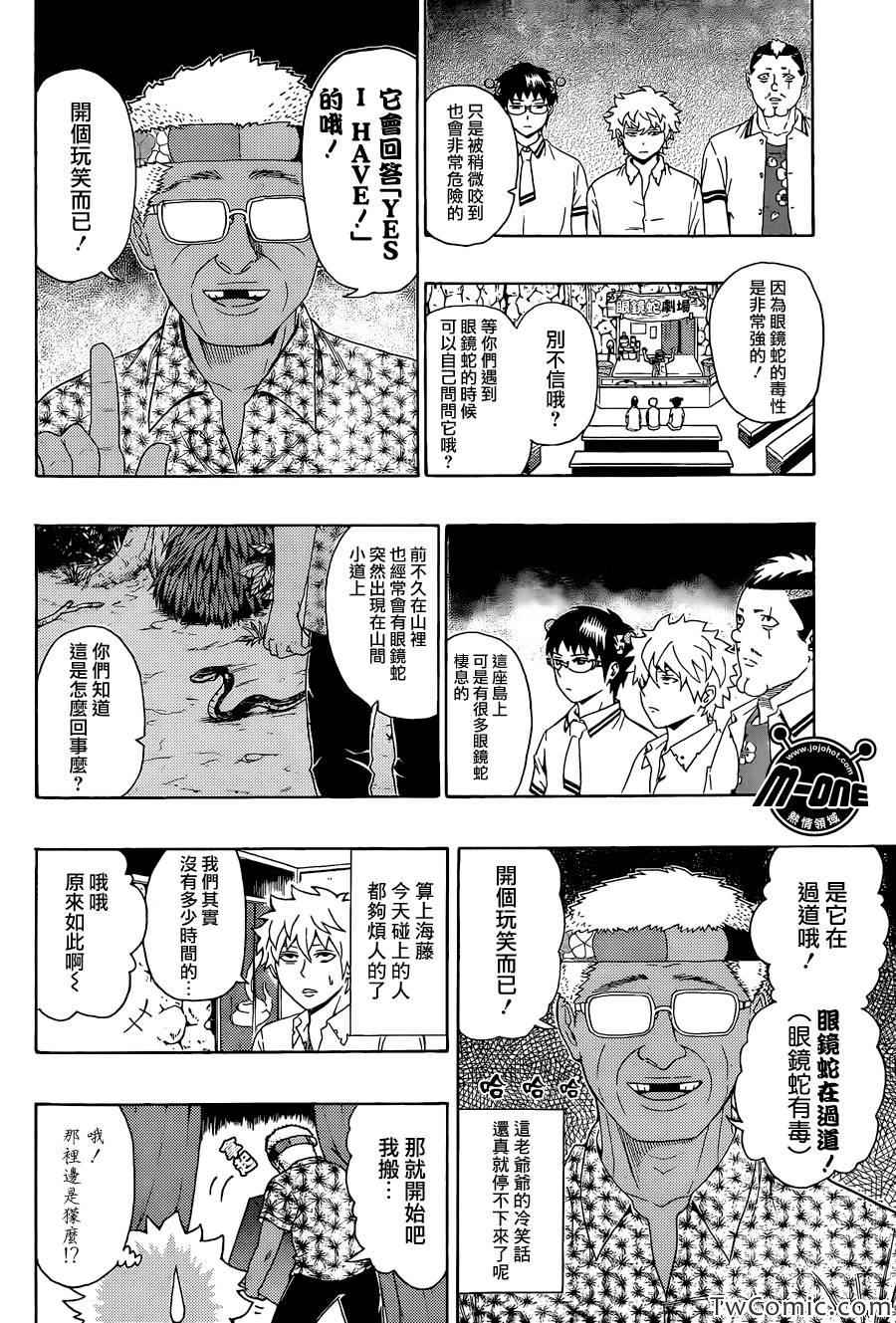 《齐木楠雄的灾难》漫画最新章节第57话免费下拉式在线观看章节第【13】张图片