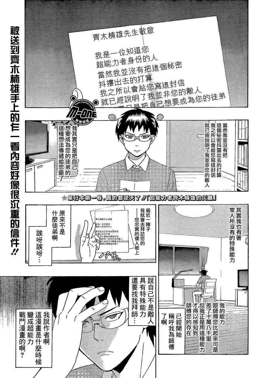 《齐木楠雄的灾难》漫画最新章节第17话免费下拉式在线观看章节第【1】张图片