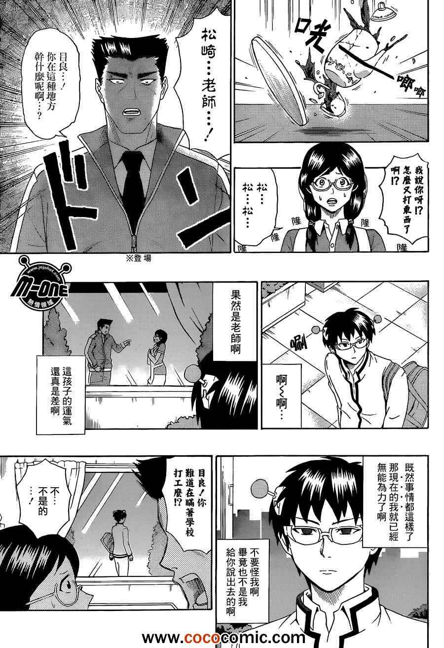 《齐木楠雄的灾难》漫画最新章节第47话免费下拉式在线观看章节第【11】张图片