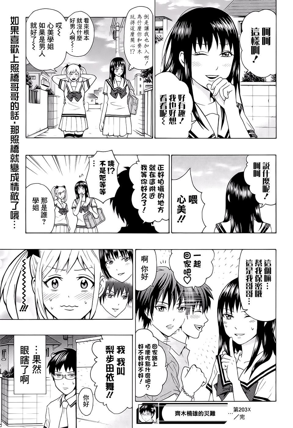 《齐木楠雄的灾难》漫画最新章节第203话免费下拉式在线观看章节第【15】张图片