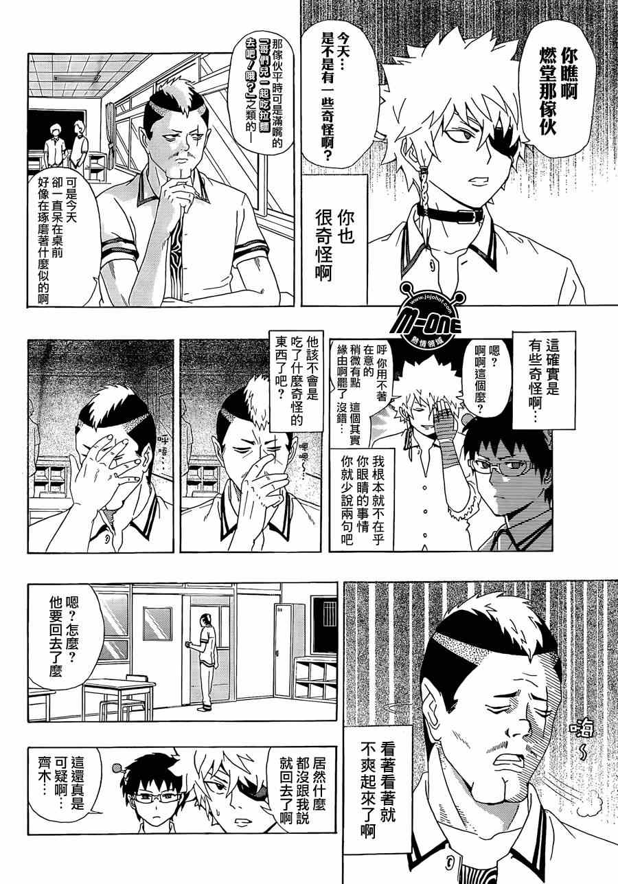 《齐木楠雄的灾难》漫画最新章节第16话免费下拉式在线观看章节第【6】张图片