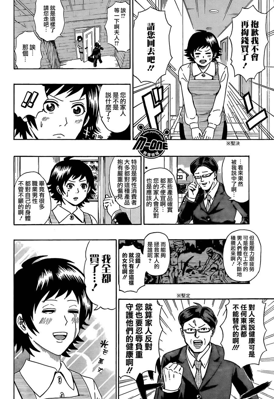 《齐木楠雄的灾难》漫画最新章节第40话免费下拉式在线观看章节第【12】张图片