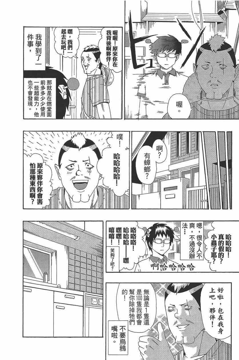 《齐木楠雄的灾难》漫画最新章节第2卷免费下拉式在线观看章节第【120】张图片