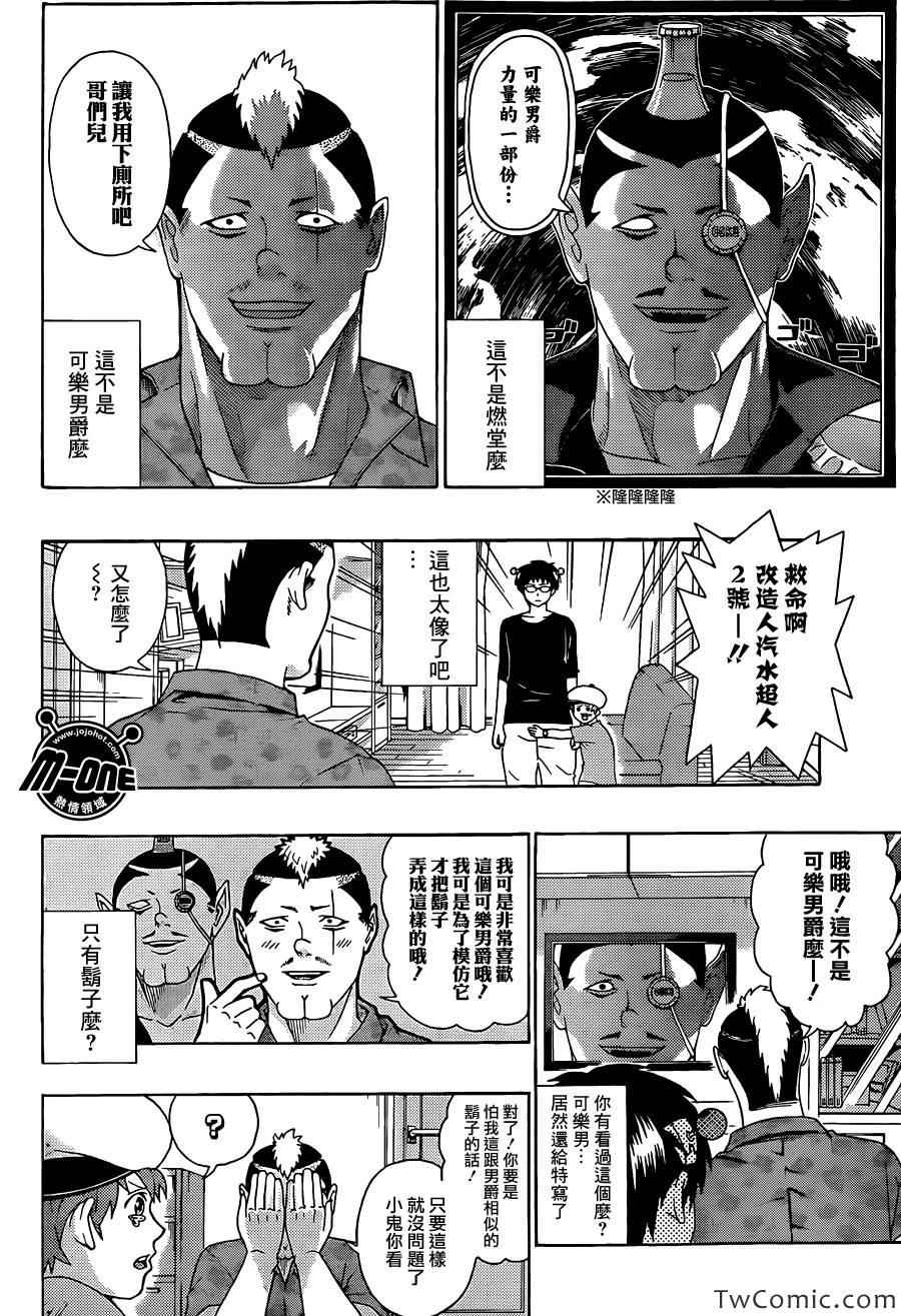 《齐木楠雄的灾难》漫画最新章节第63话免费下拉式在线观看章节第【15】张图片