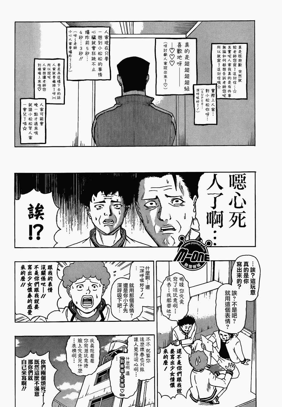 《齐木楠雄的灾难》漫画最新章节第37话免费下拉式在线观看章节第【8】张图片