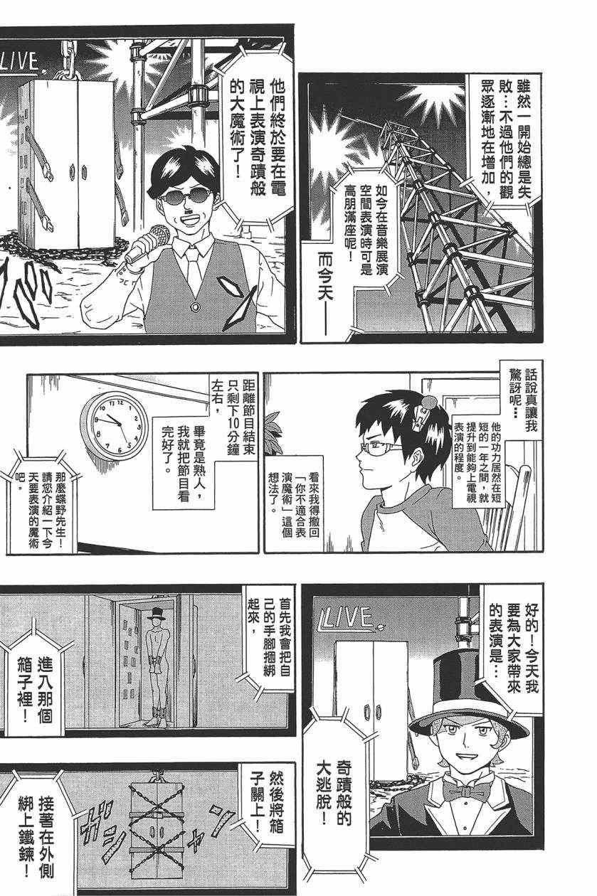 《齐木楠雄的灾难》漫画最新章节第2卷免费下拉式在线观看章节第【97】张图片