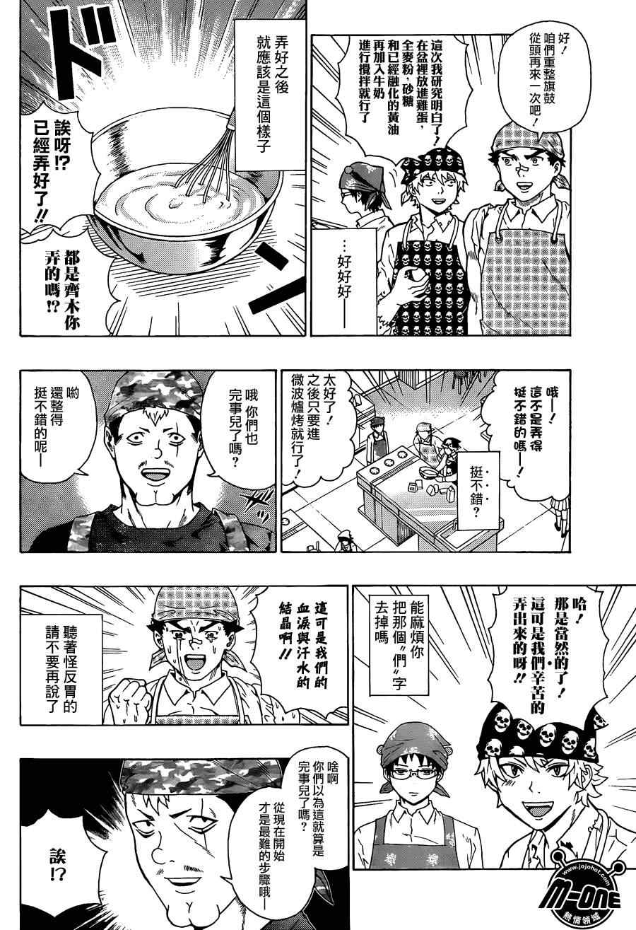 《齐木楠雄的灾难》漫画最新章节第97话免费下拉式在线观看章节第【10】张图片