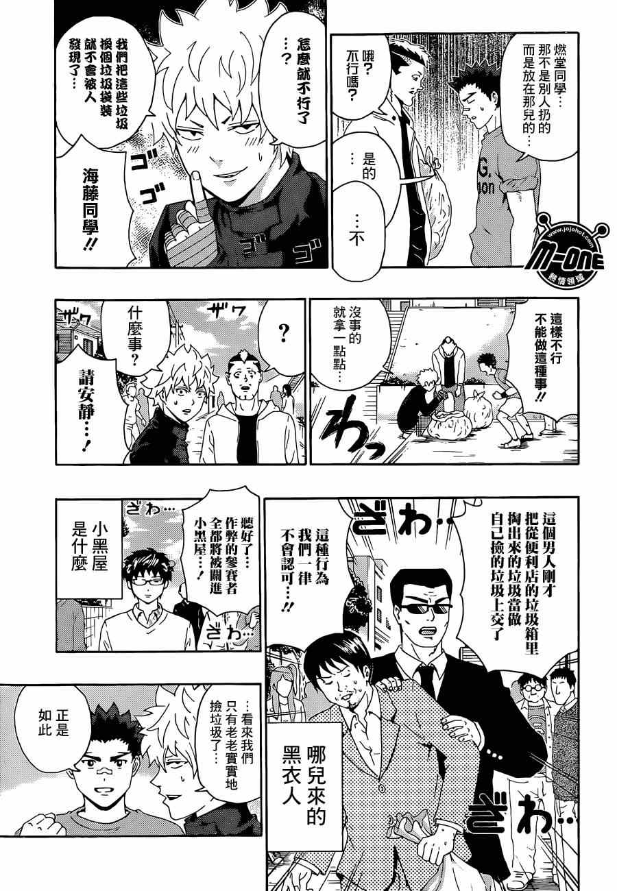 《齐木楠雄的灾难》漫画最新章节第145话免费下拉式在线观看章节第【11】张图片