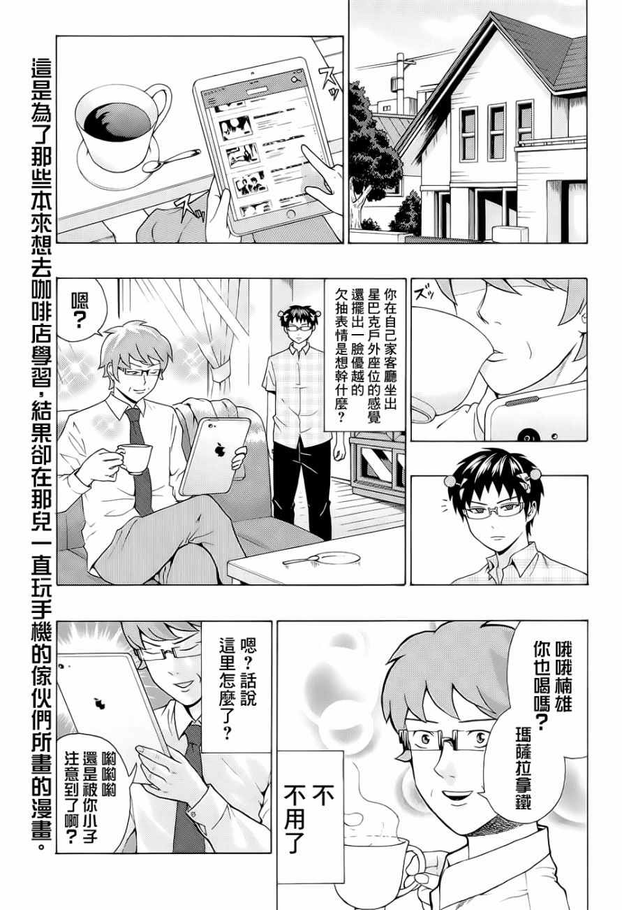 《齐木楠雄的灾难》漫画最新章节第201话免费下拉式在线观看章节第【3】张图片