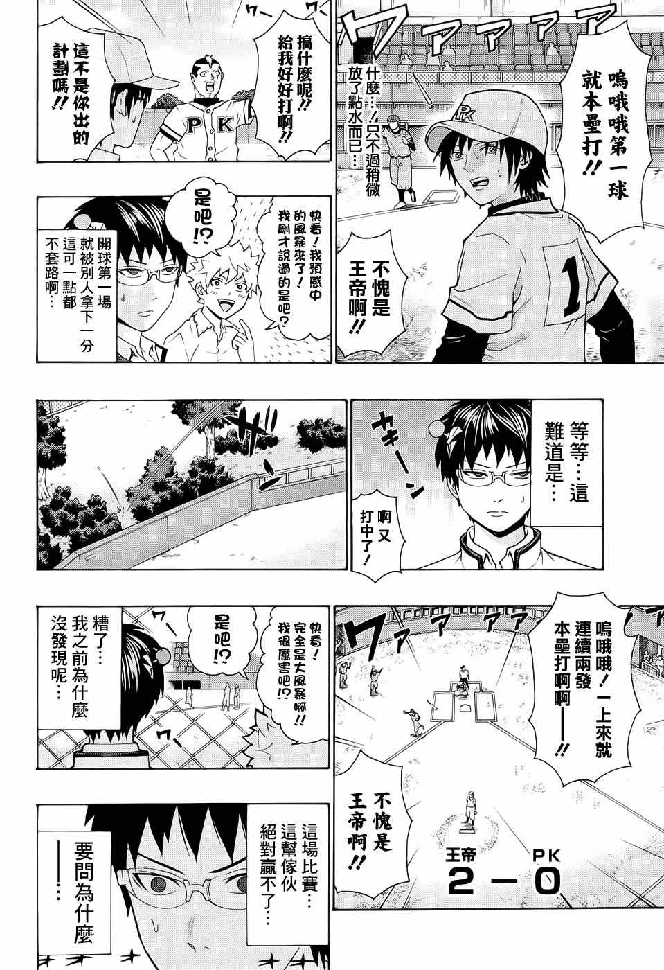 《齐木楠雄的灾难》漫画最新章节第199话免费下拉式在线观看章节第【11】张图片