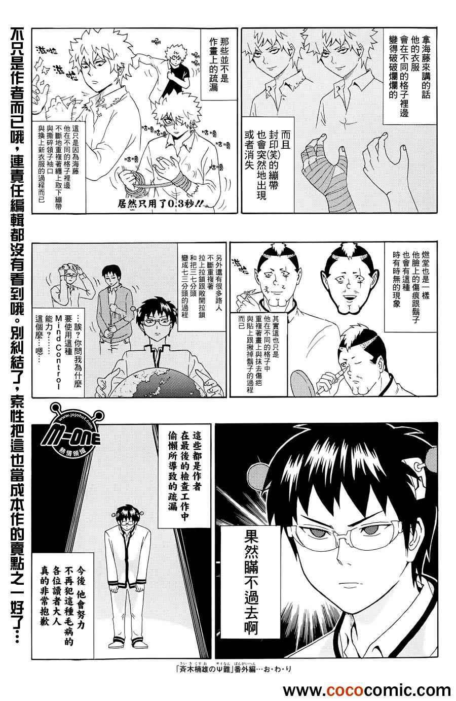 《齐木楠雄的灾难》漫画最新章节短篇2免费下拉式在线观看章节第【2】张图片