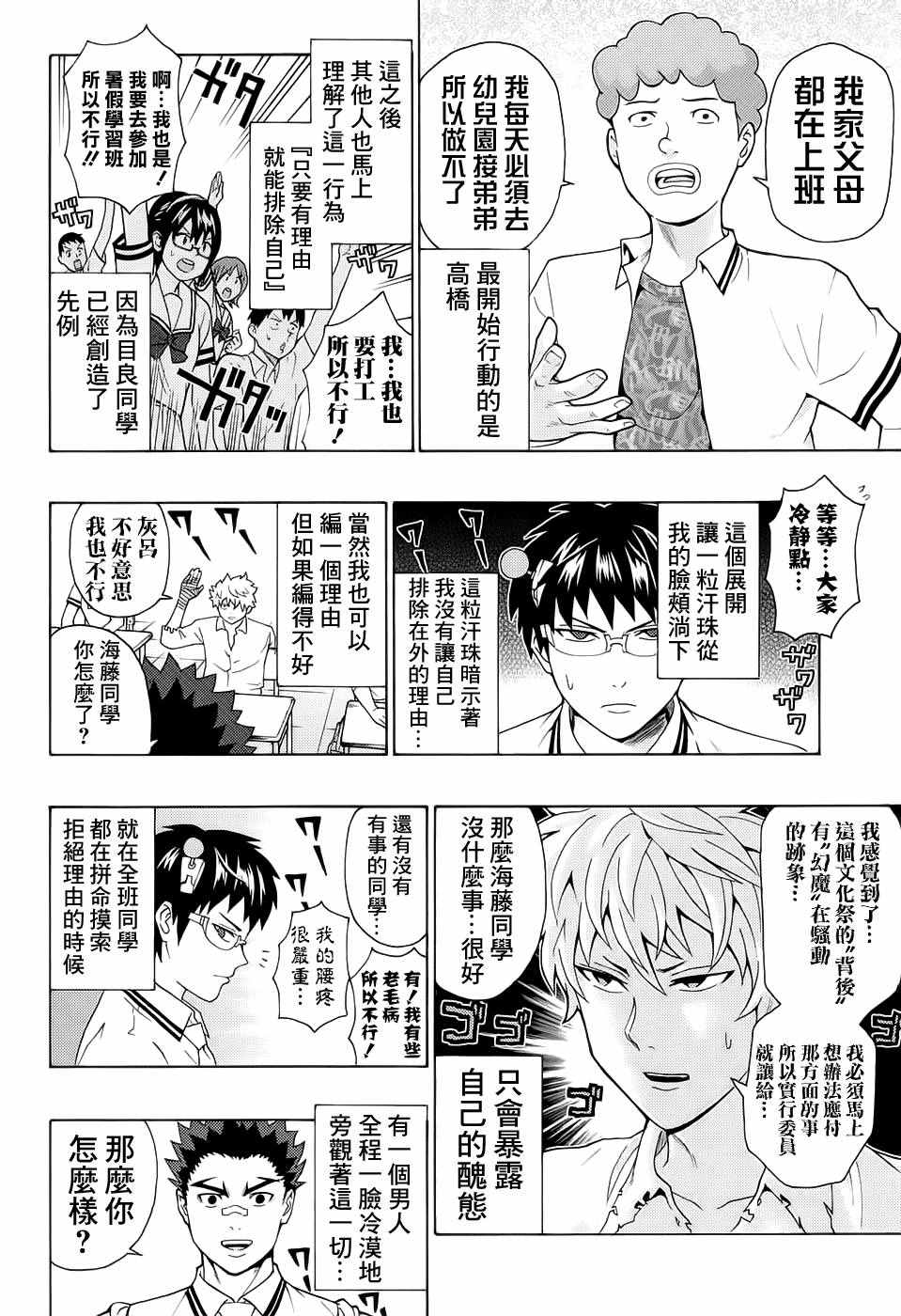 《齐木楠雄的灾难》漫画最新章节第202话免费下拉式在线观看章节第【12】张图片