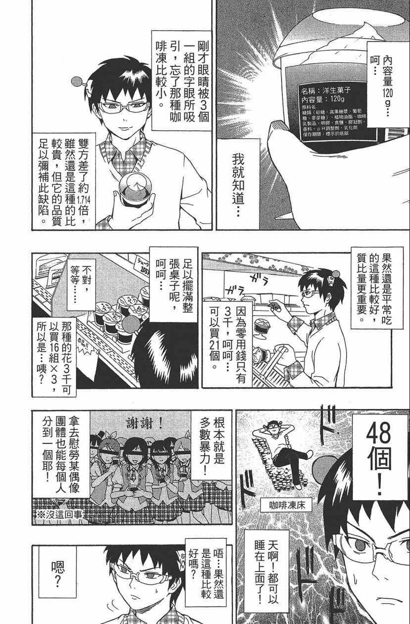 《齐木楠雄的灾难》漫画最新章节第3卷免费下拉式在线观看章节第【129】张图片