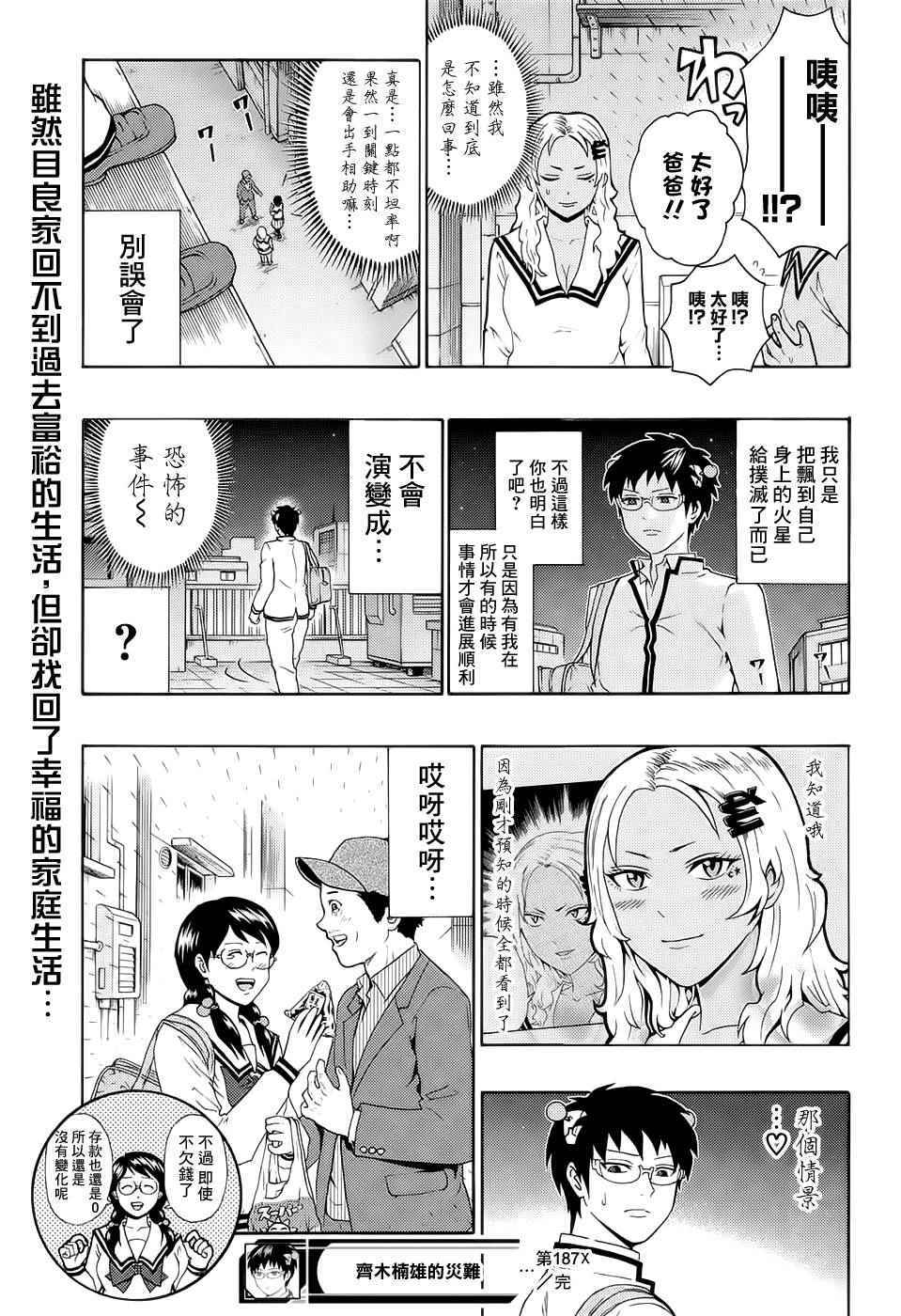 《齐木楠雄的灾难》漫画最新章节第187话免费下拉式在线观看章节第【15】张图片