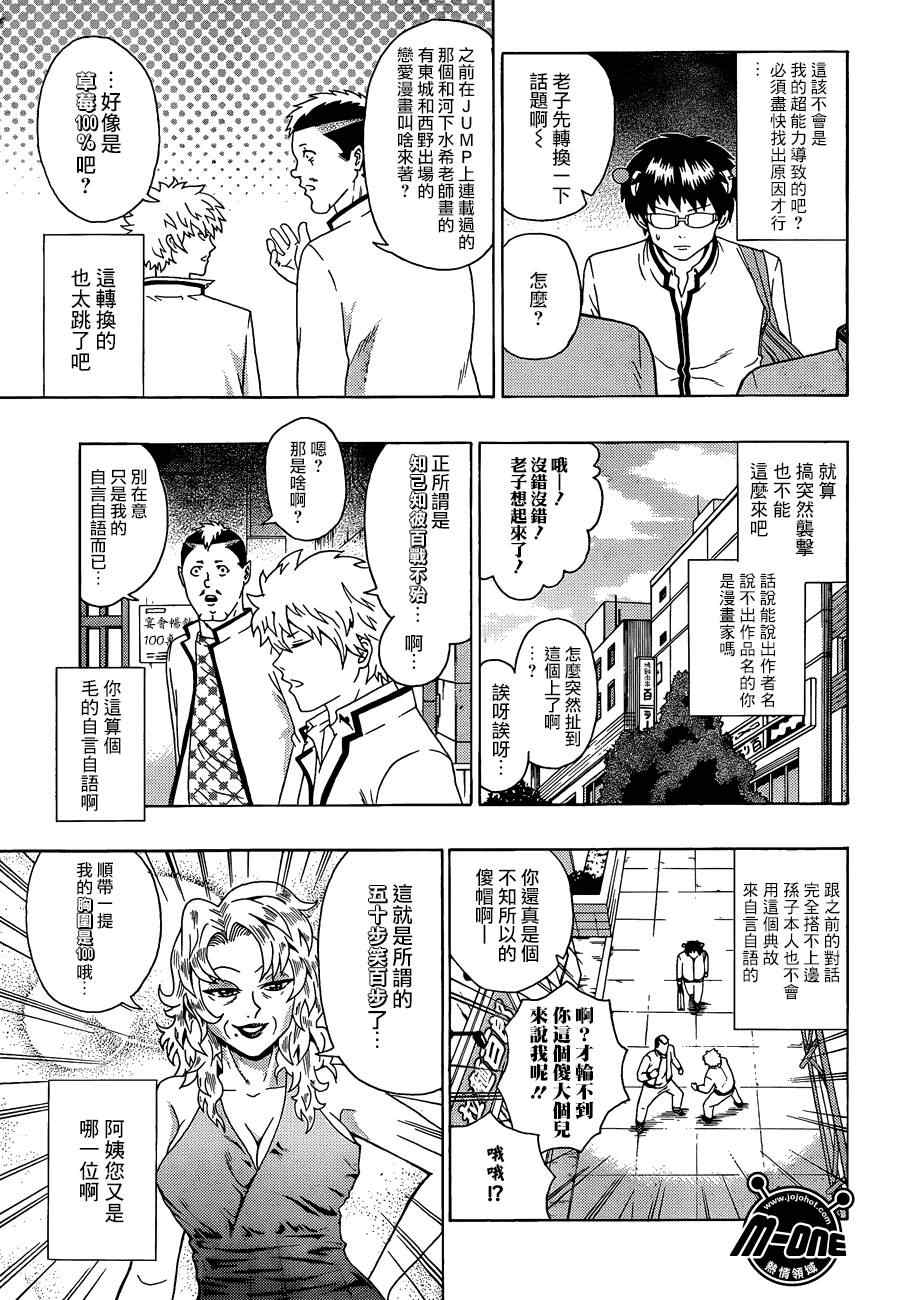 《齐木楠雄的灾难》漫画最新章节第100话免费下拉式在线观看章节第【9】张图片