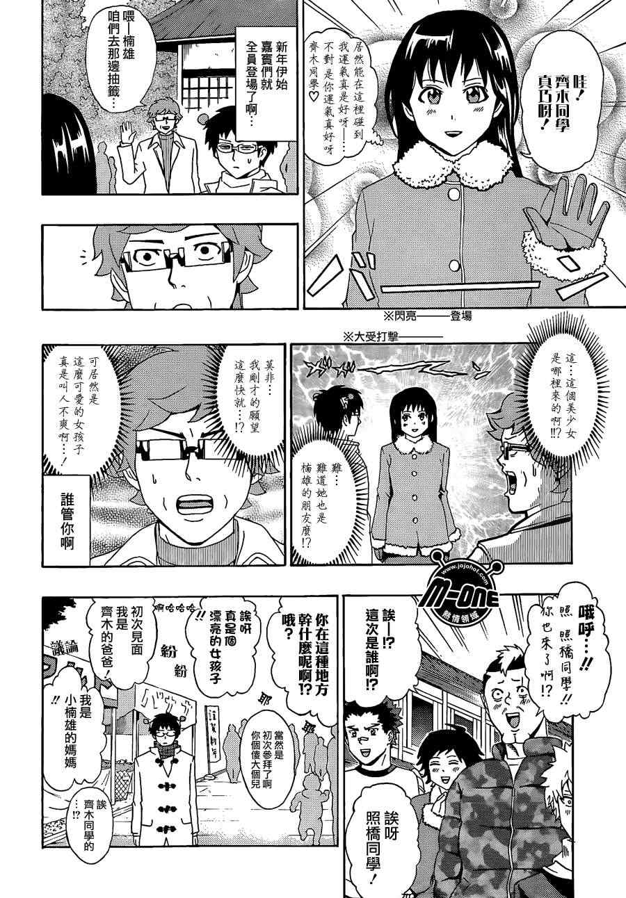 《齐木楠雄的灾难》漫画最新章节第34话免费下拉式在线观看章节第【12】张图片