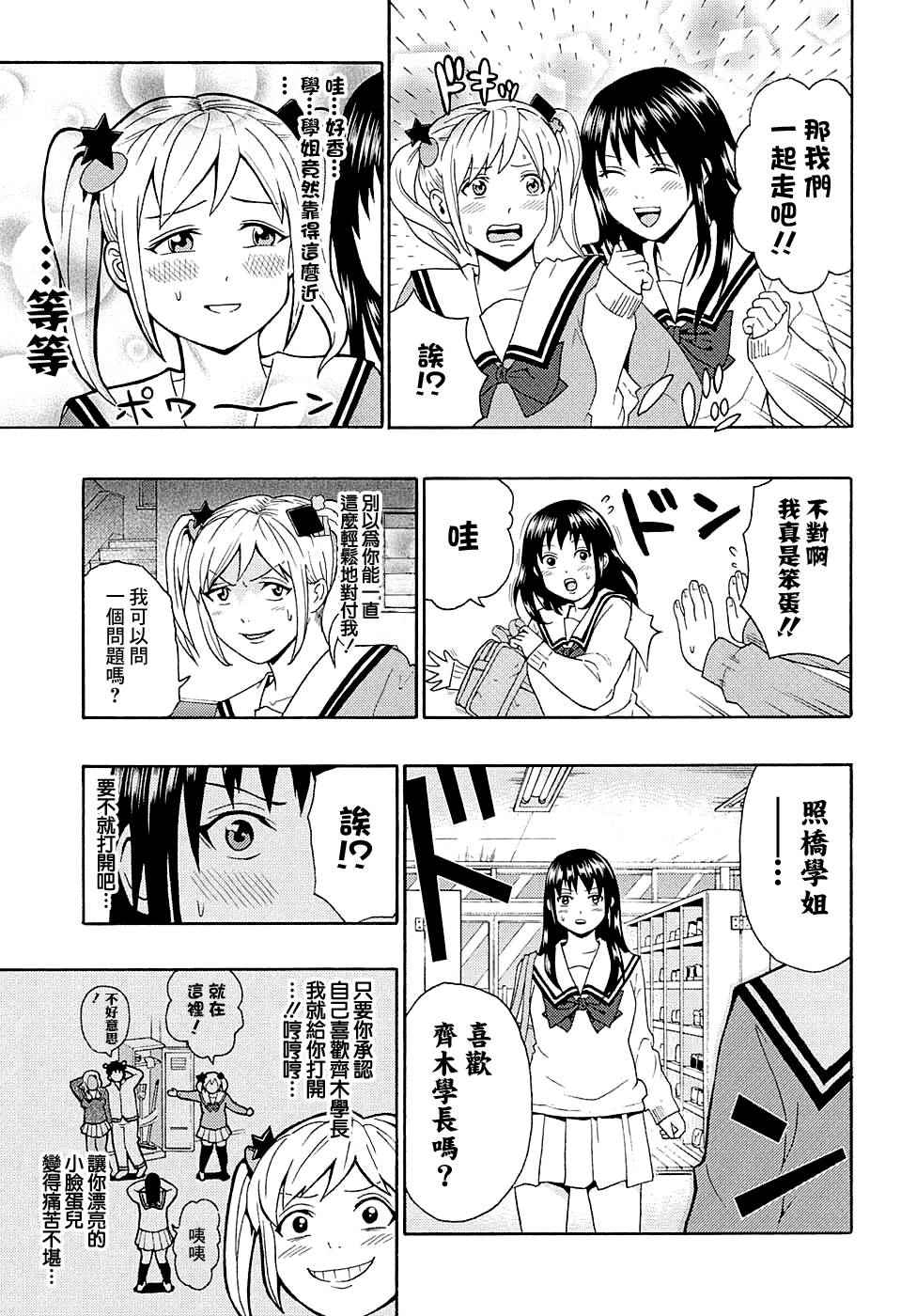 《齐木楠雄的灾难》漫画最新章节第181话免费下拉式在线观看章节第【13】张图片