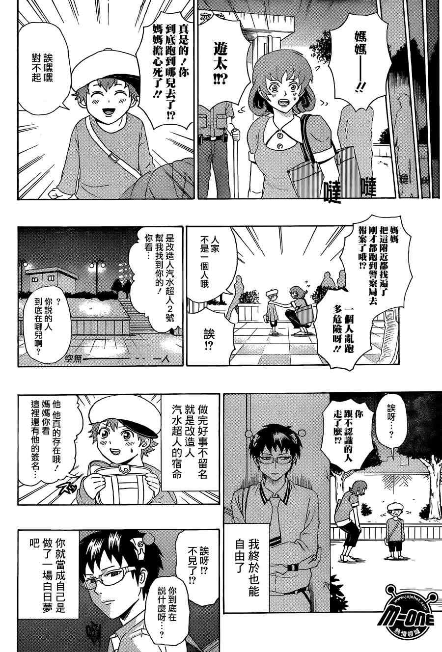 《齐木楠雄的灾难》漫画最新章节第53话免费下拉式在线观看章节第【15】张图片