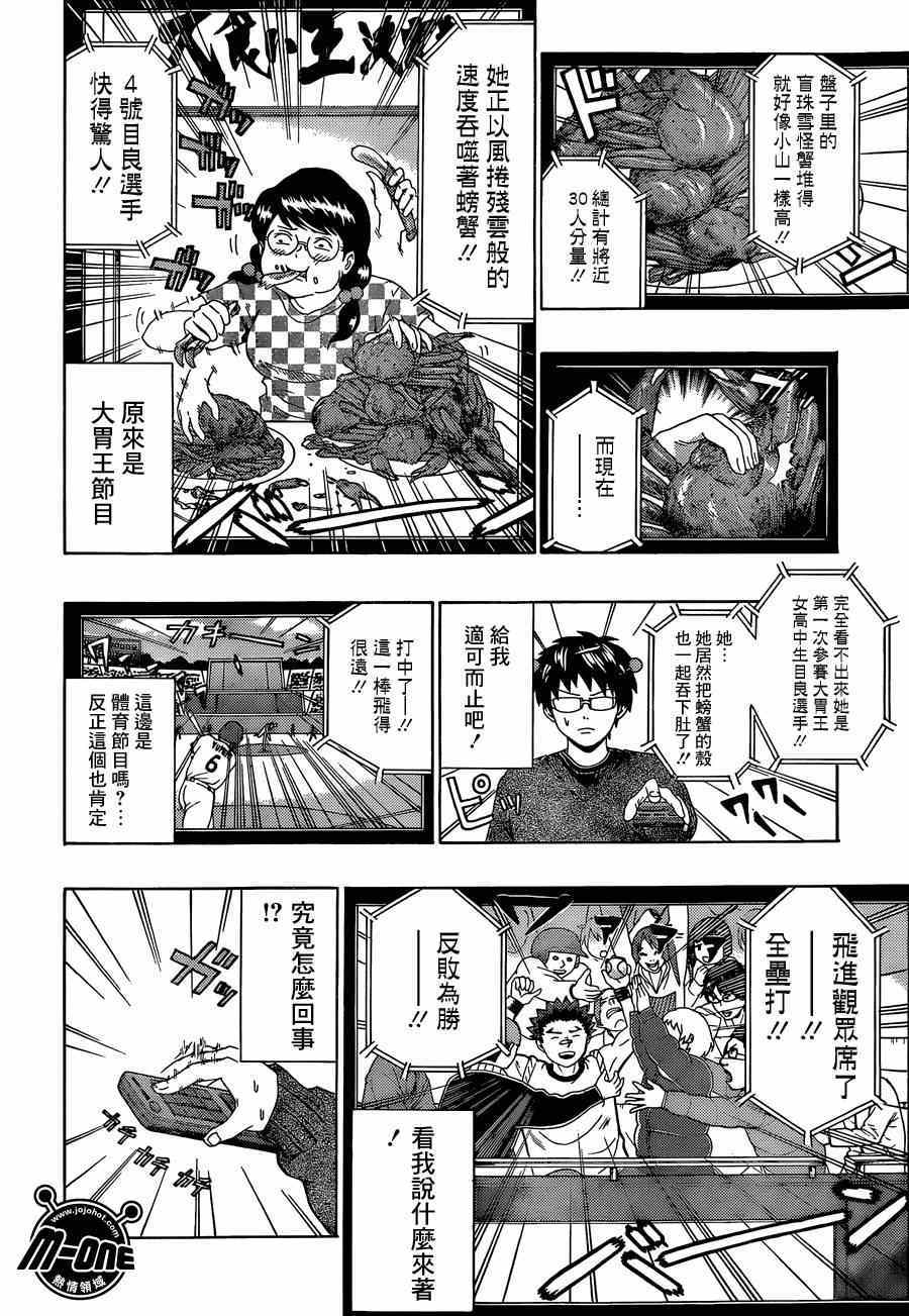 《齐木楠雄的灾难》漫画最新章节第130话免费下拉式在线观看章节第【14】张图片