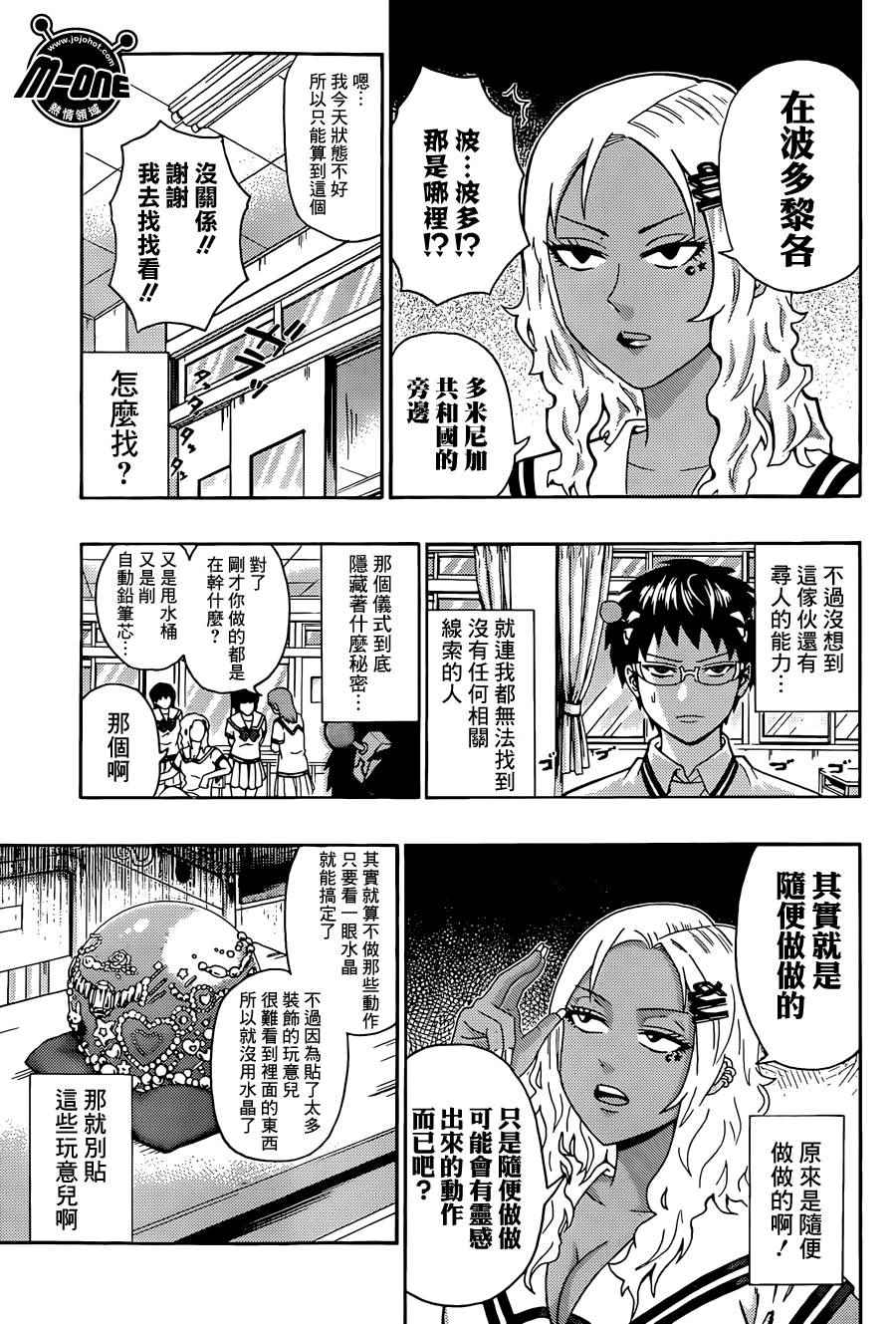 《齐木楠雄的灾难》漫画最新章节第162话免费下拉式在线观看章节第【13】张图片