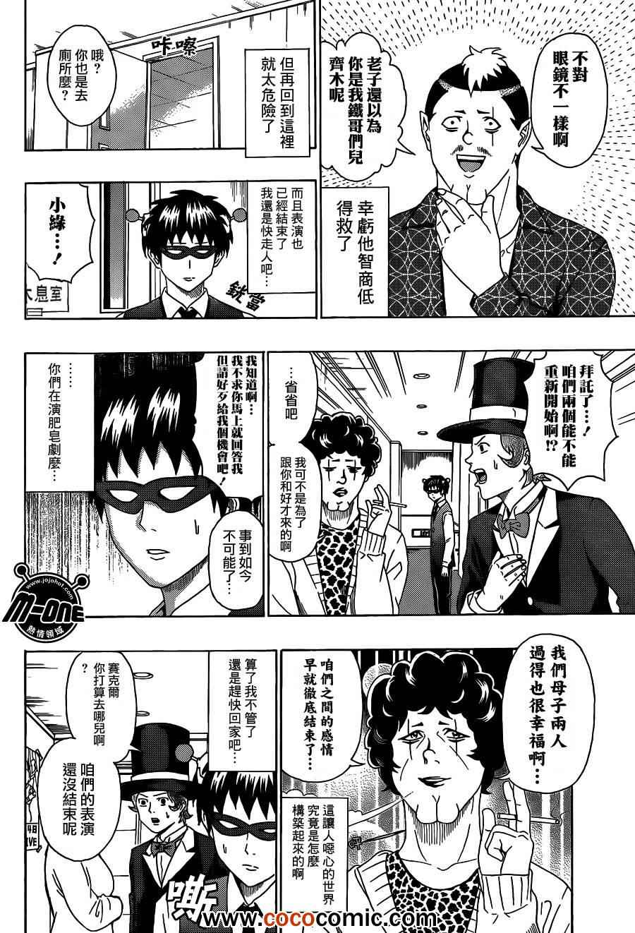 《齐木楠雄的灾难》漫画最新章节第46话免费下拉式在线观看章节第【8】张图片