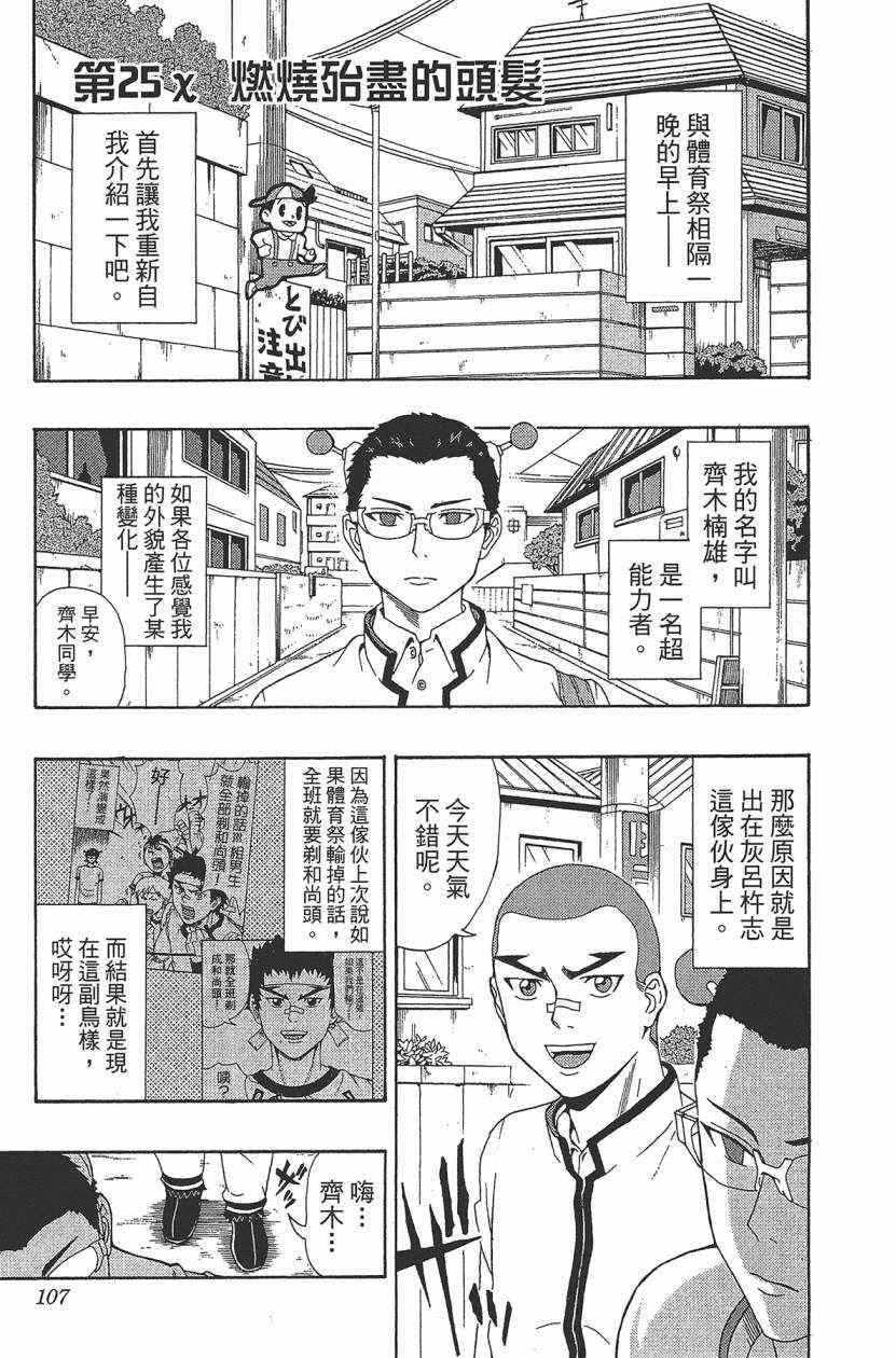 《齐木楠雄的灾难》漫画最新章节第3卷免费下拉式在线观看章节第【110】张图片