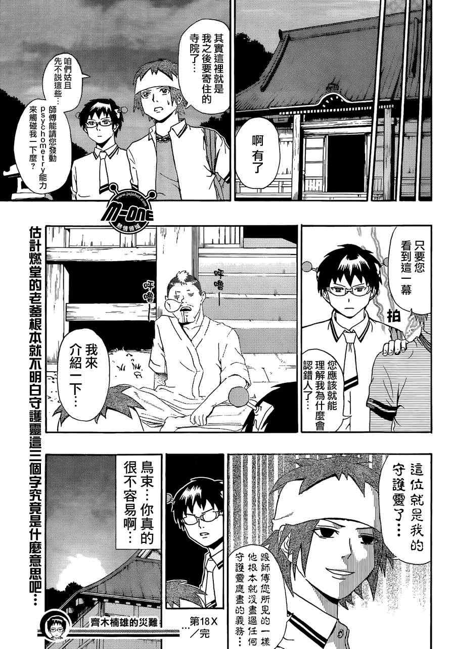 《齐木楠雄的灾难》漫画最新章节第18话免费下拉式在线观看章节第【15】张图片