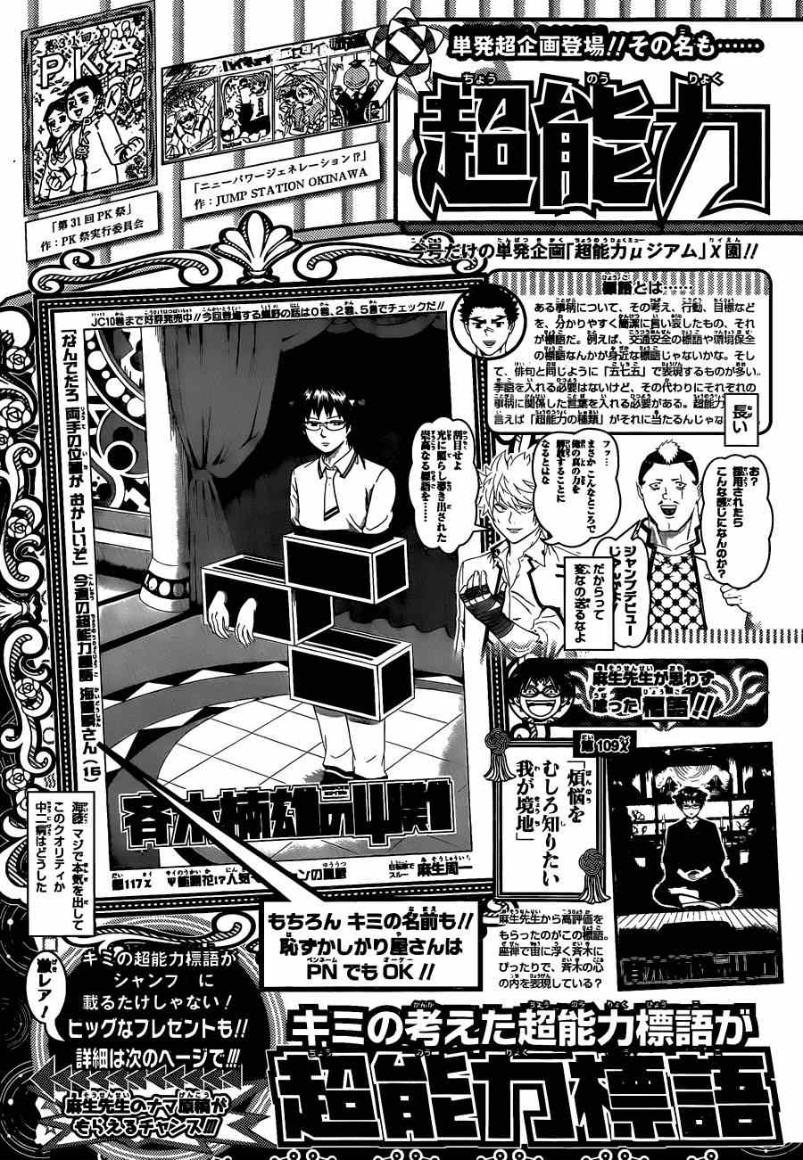 《齐木楠雄的灾难》漫画最新章节第121话免费下拉式在线观看章节第【6】张图片