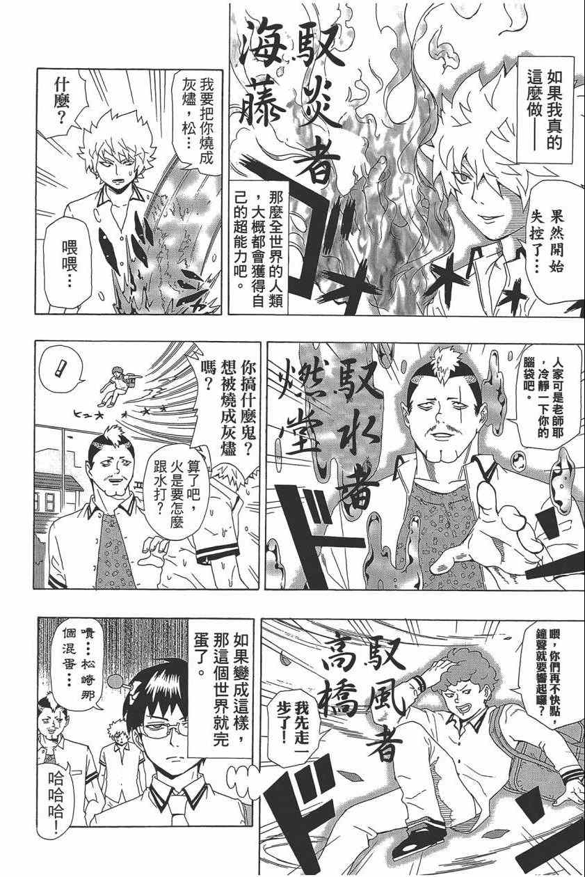 《齐木楠雄的灾难》漫画最新章节第2卷免费下拉式在线观看章节第【37】张图片