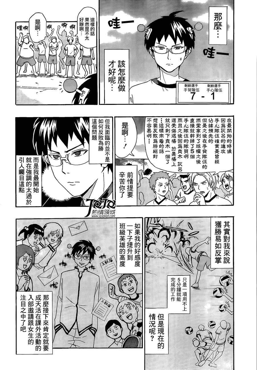 《齐木楠雄的灾难》漫画最新章节第7话免费下拉式在线观看章节第【2】张图片