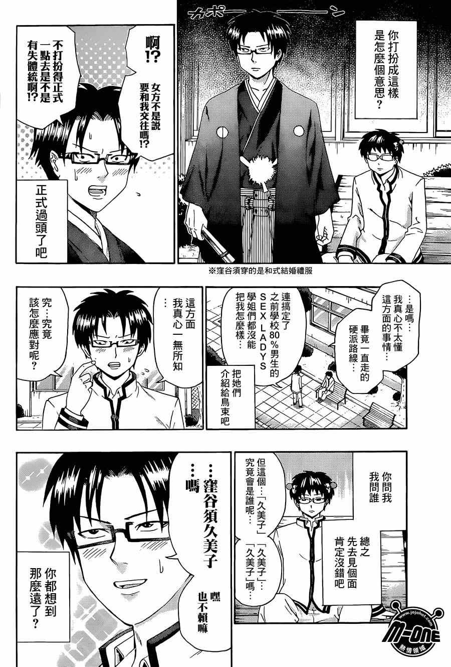 《齐木楠雄的灾难》漫画最新章节第128话免费下拉式在线观看章节第【8】张图片