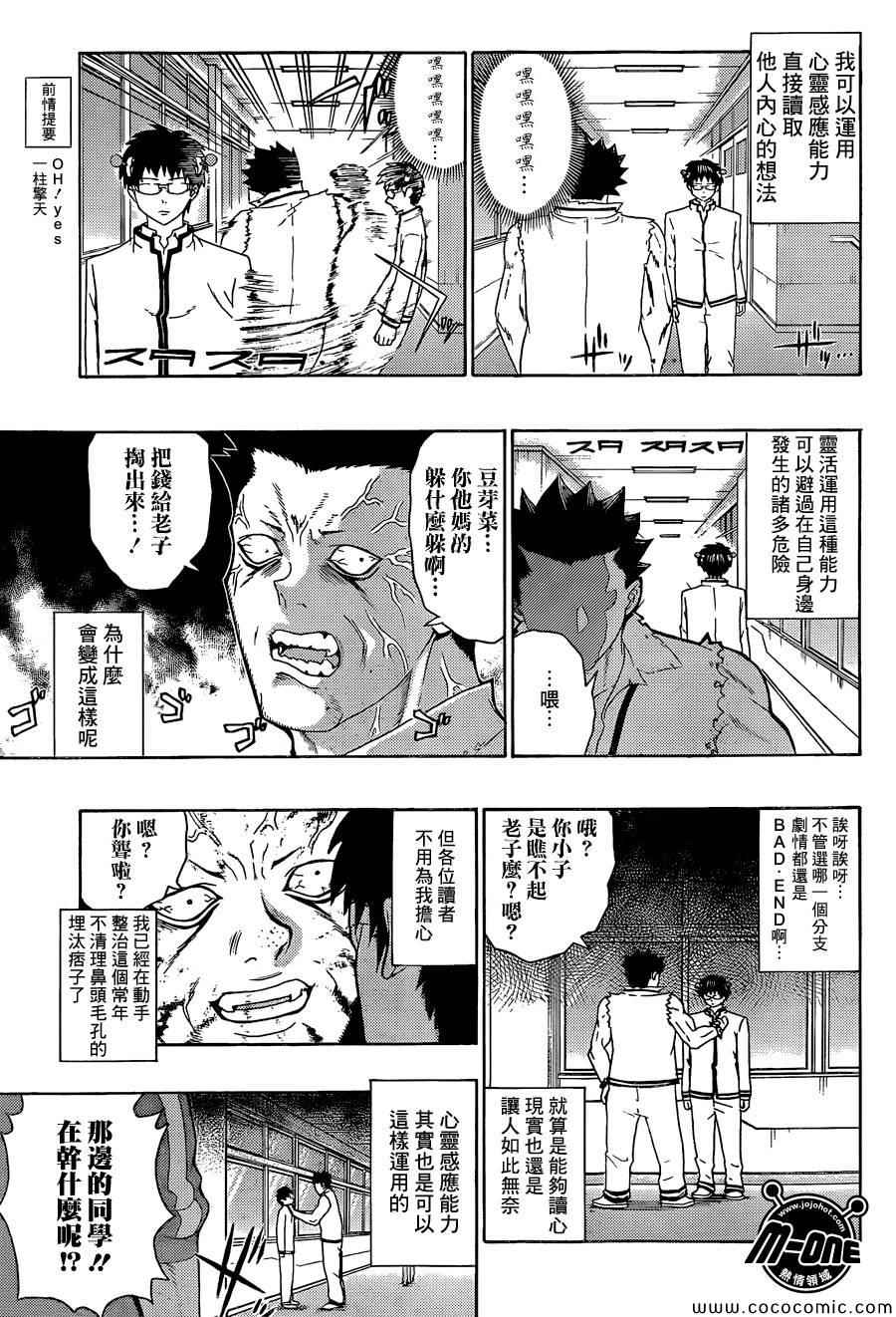 《齐木楠雄的灾难》漫画最新章节第91话免费下拉式在线观看章节第【3】张图片