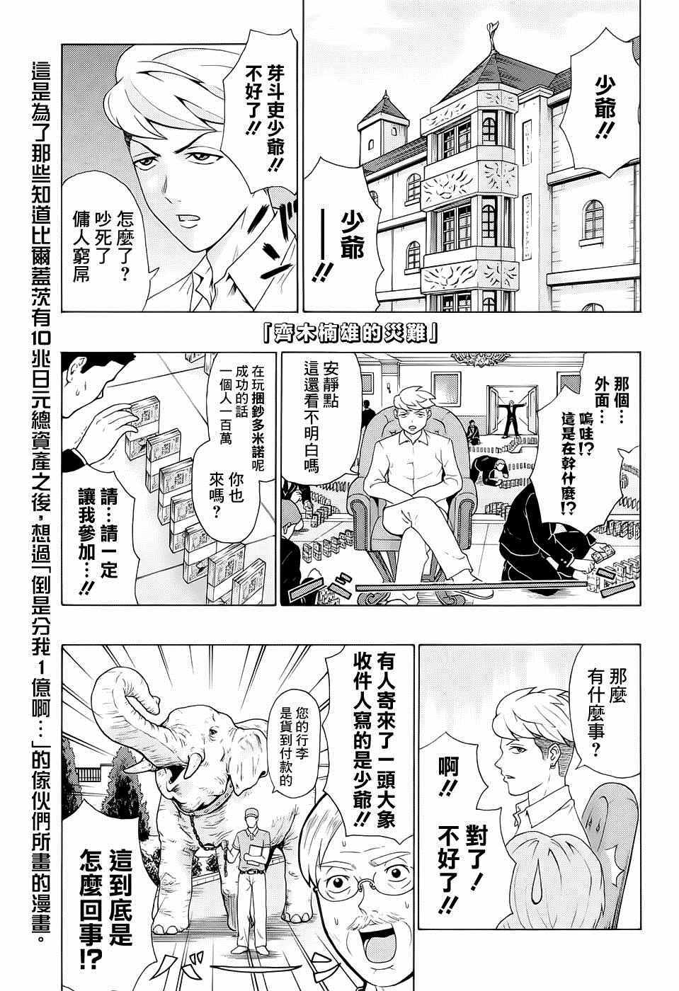 《齐木楠雄的灾难》漫画最新章节第193话免费下拉式在线观看章节第【2】张图片