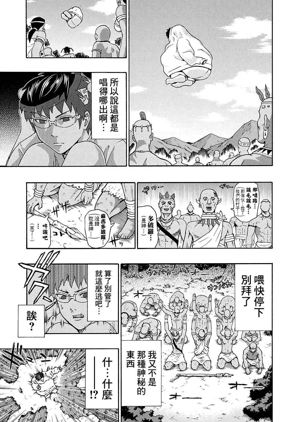 《齐木楠雄的灾难》漫画最新章节第177话免费下拉式在线观看章节第【11】张图片