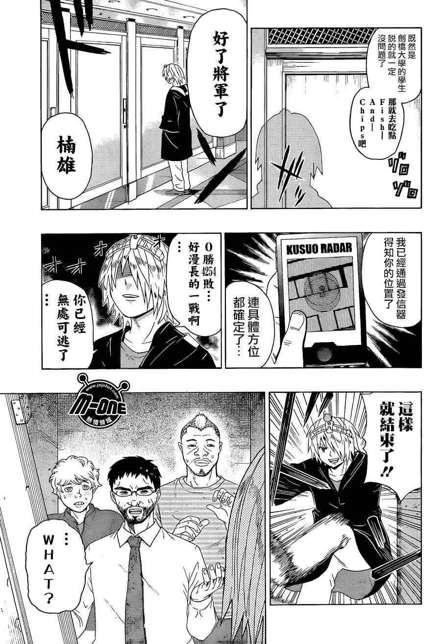 《齐木楠雄的灾难》漫画最新章节第106话免费下拉式在线观看章节第【15】张图片