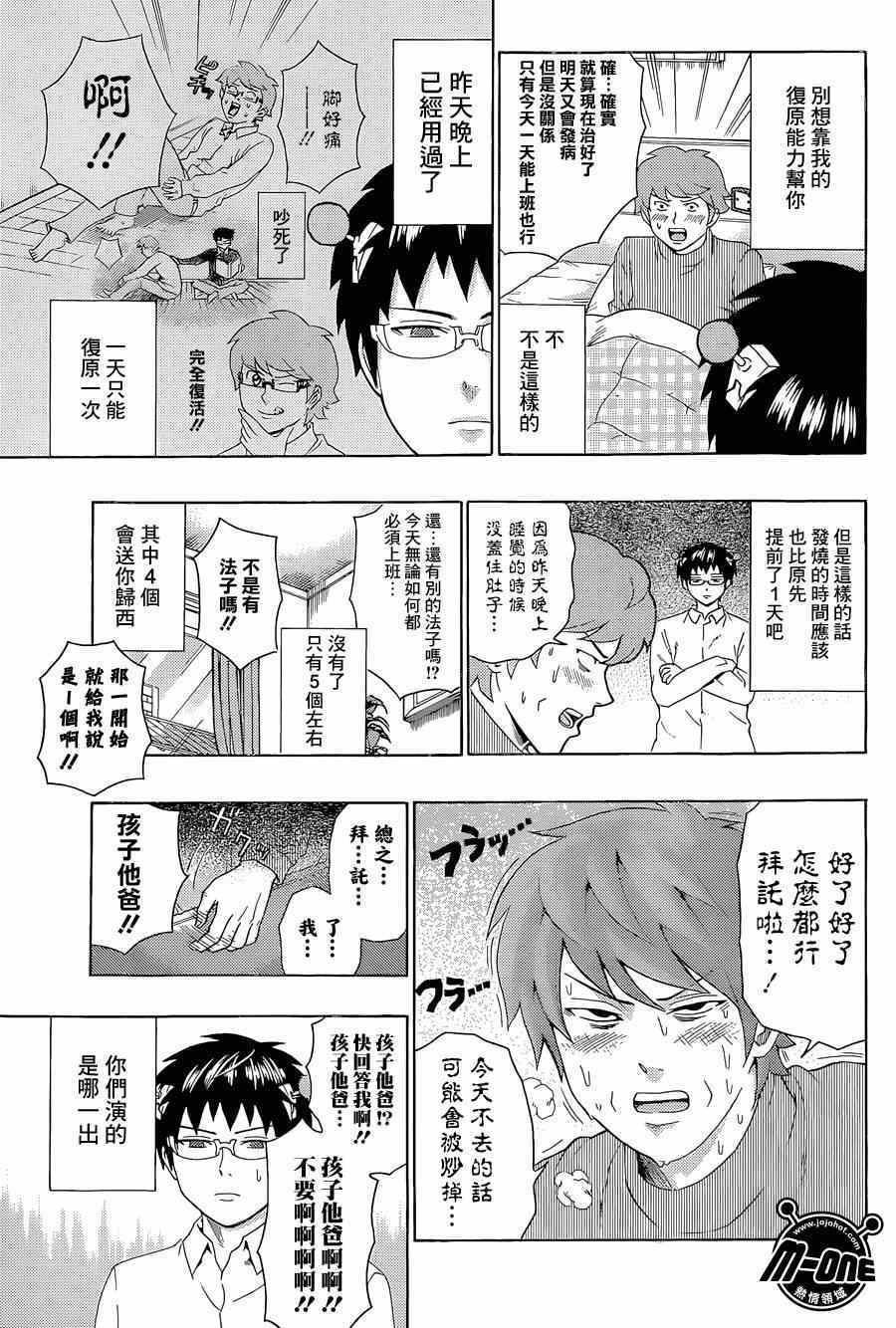 《齐木楠雄的灾难》漫画最新章节第139话免费下拉式在线观看章节第【5】张图片