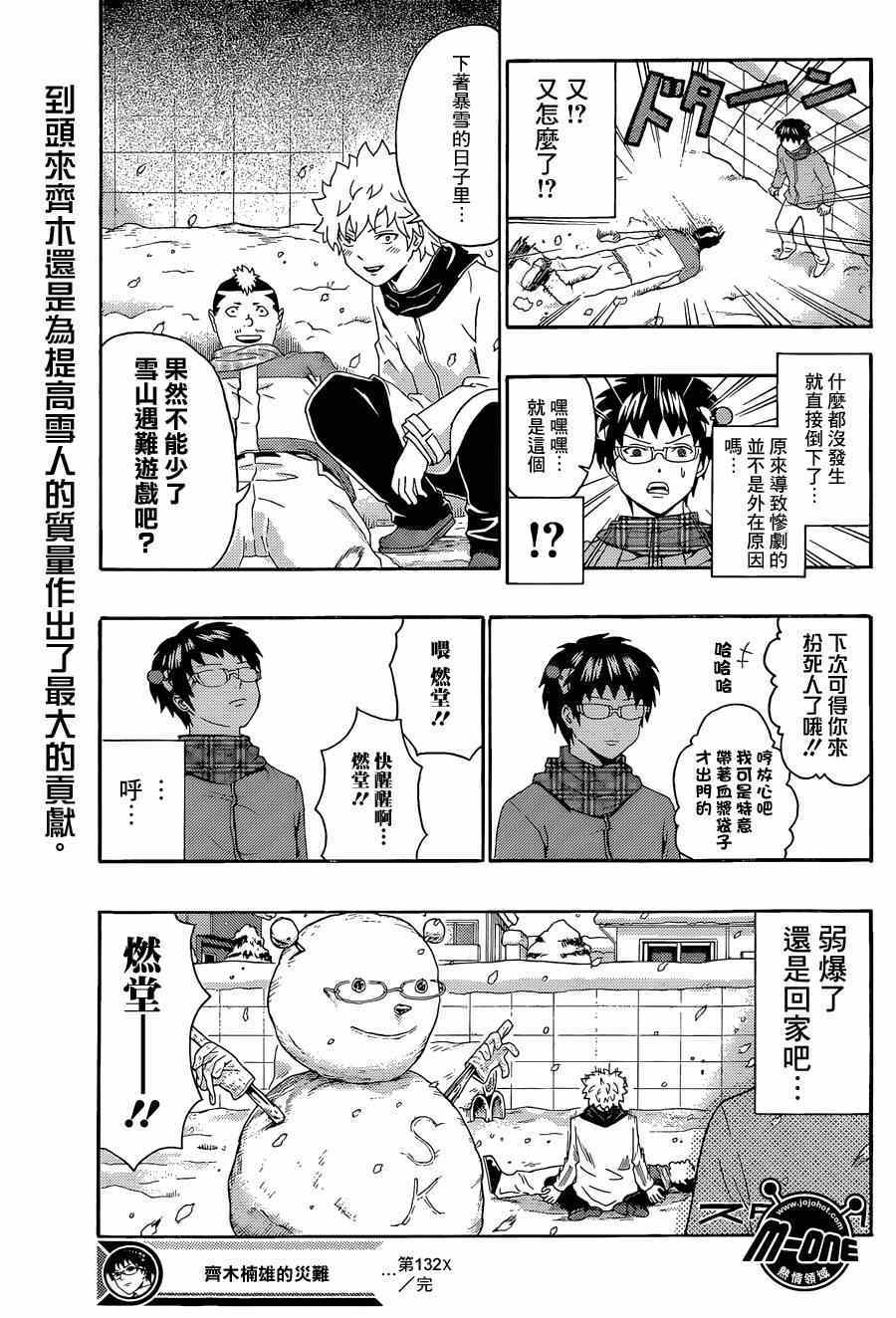 《齐木楠雄的灾难》漫画最新章节第132话免费下拉式在线观看章节第【15】张图片