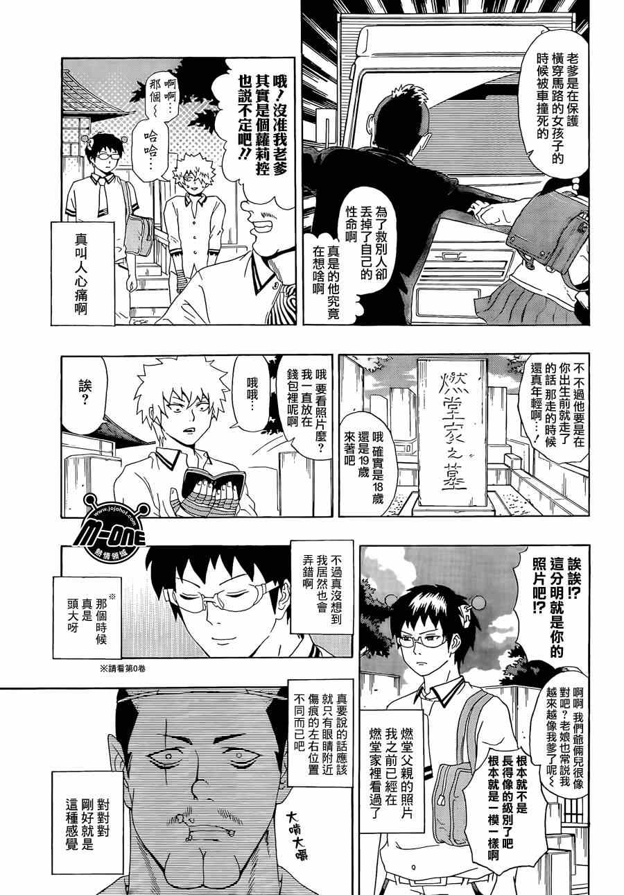 《齐木楠雄的灾难》漫画最新章节第16话免费下拉式在线观看章节第【14】张图片