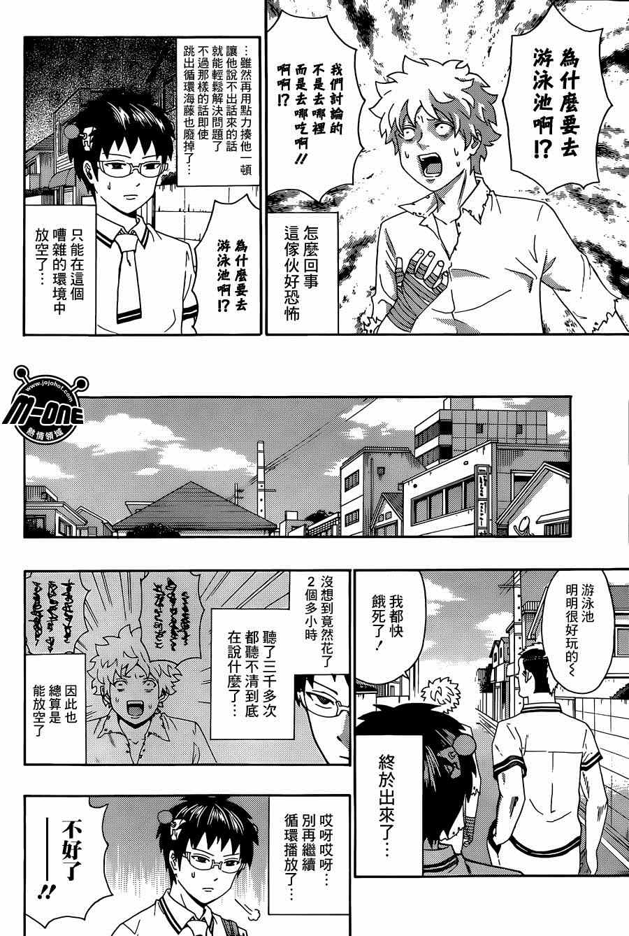 《齐木楠雄的灾难》漫画最新章节第157话免费下拉式在线观看章节第【8】张图片