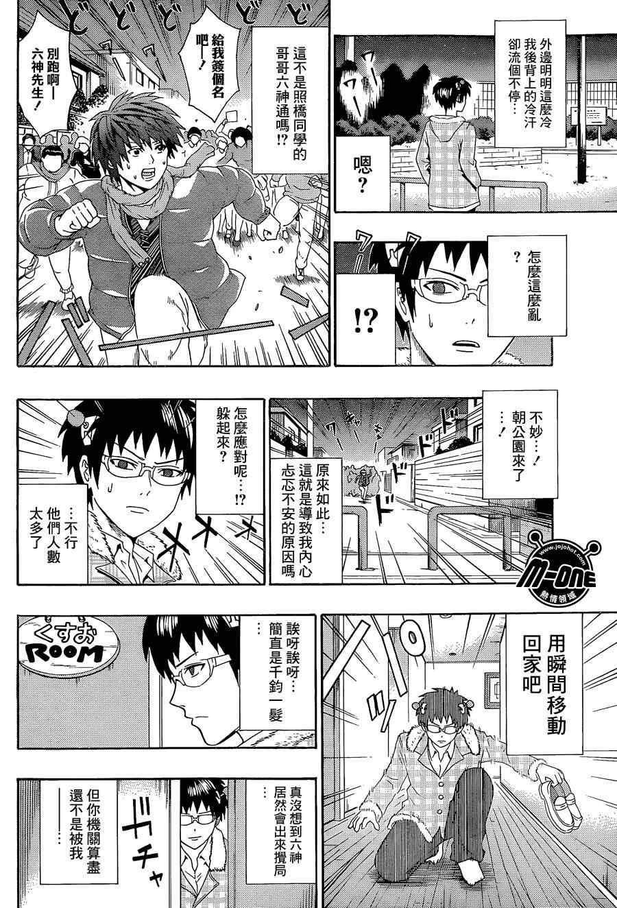 《齐木楠雄的灾难》漫画最新章节第129话免费下拉式在线观看章节第【14】张图片