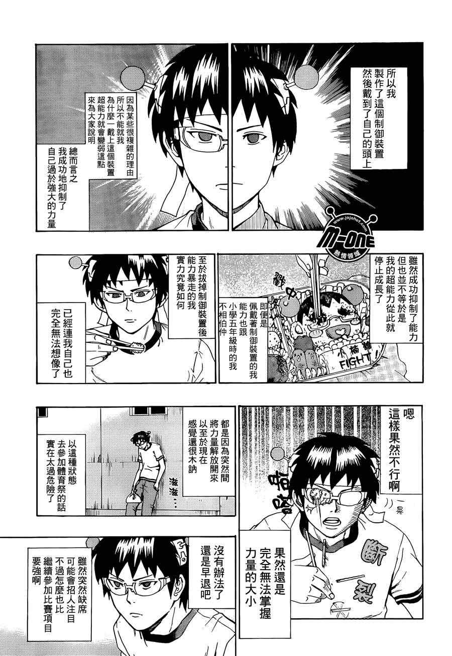 《齐木楠雄的灾难》漫画最新章节第23话免费下拉式在线观看章节第【9】张图片