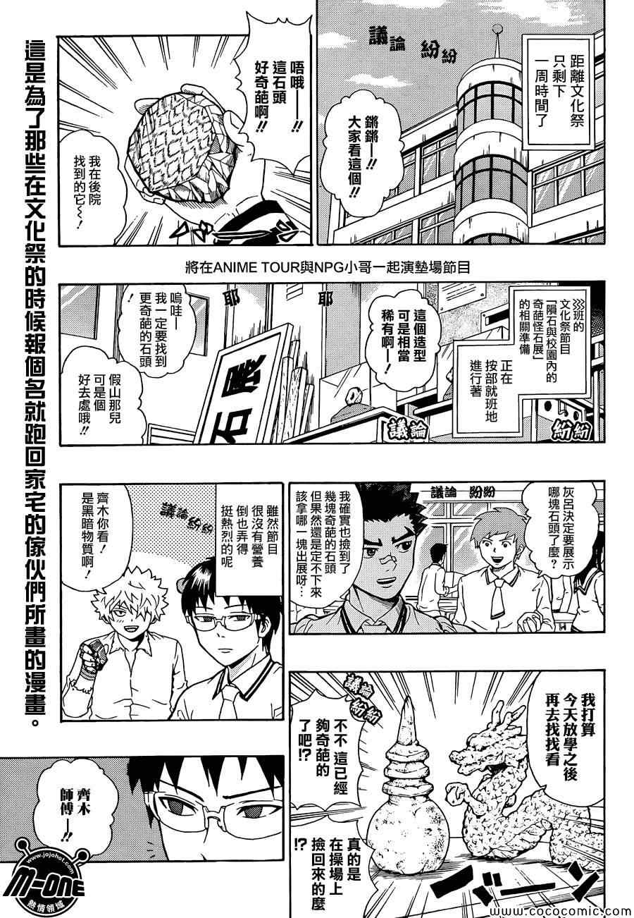 《齐木楠雄的灾难》漫画最新章节第71话免费下拉式在线观看章节第【1】张图片