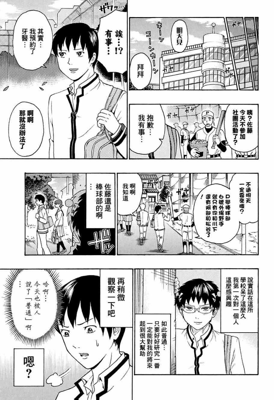 《齐木楠雄的灾难》漫画最新章节第180话免费下拉式在线观看章节第【11】张图片