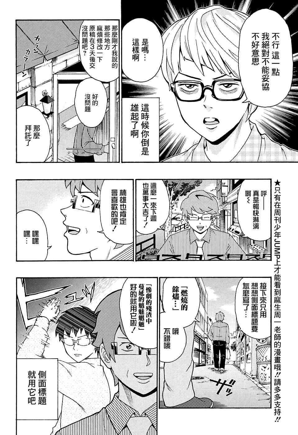 《齐木楠雄的灾难》漫画最新章节第172话免费下拉式在线观看章节第【13】张图片