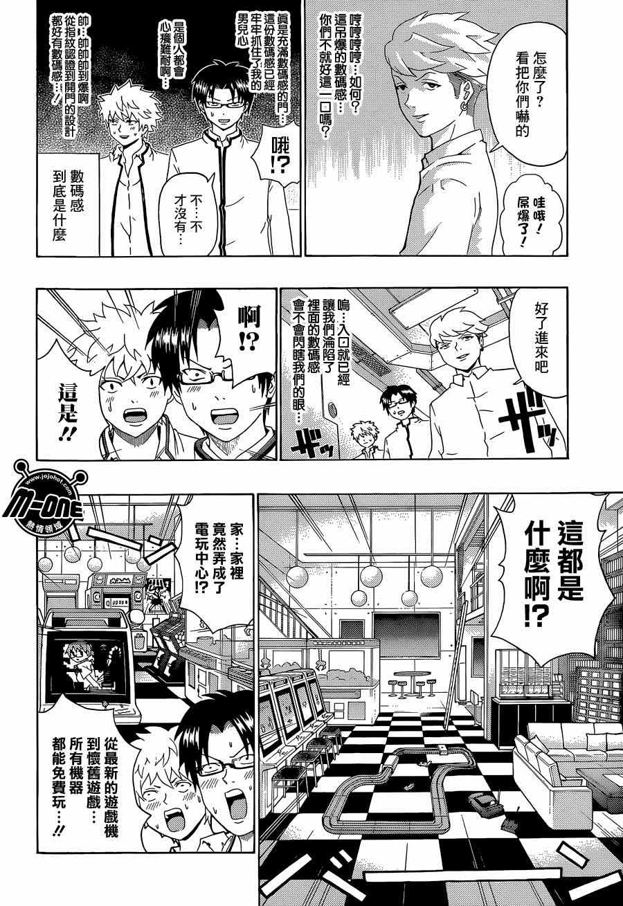 《齐木楠雄的灾难》漫画最新章节第138话免费下拉式在线观看章节第【8】张图片