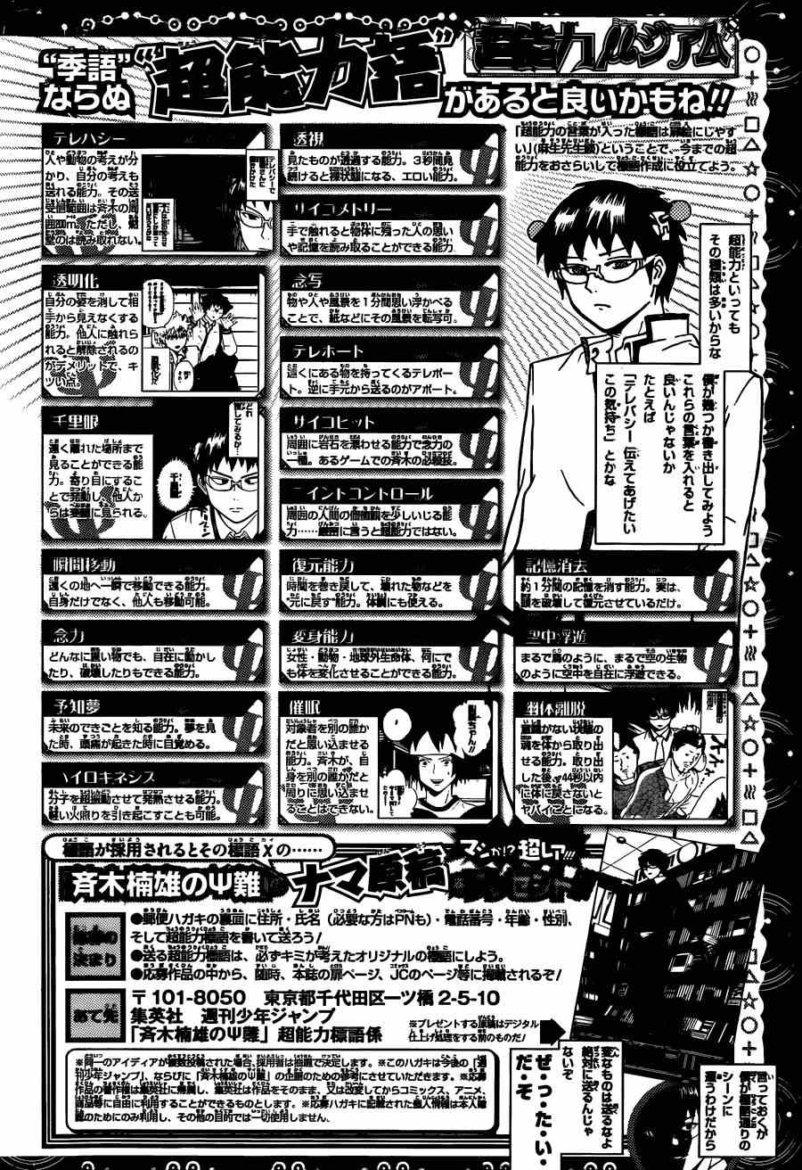 《齐木楠雄的灾难》漫画最新章节第121话免费下拉式在线观看章节第【7】张图片