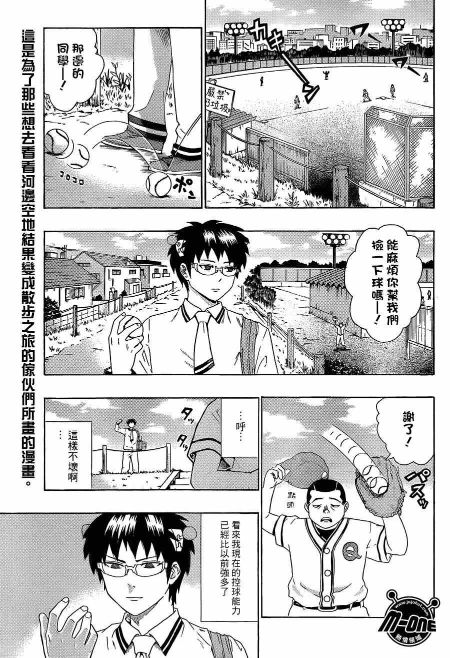 《齐木楠雄的灾难》漫画最新章节第103话免费下拉式在线观看章节第【4】张图片