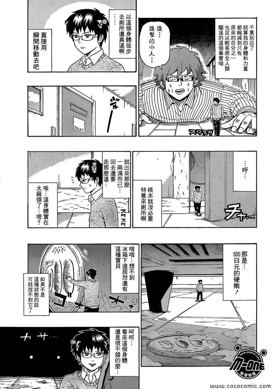 《齐木楠雄的灾难》漫画最新章节第89话免费下拉式在线观看章节第【13】张图片