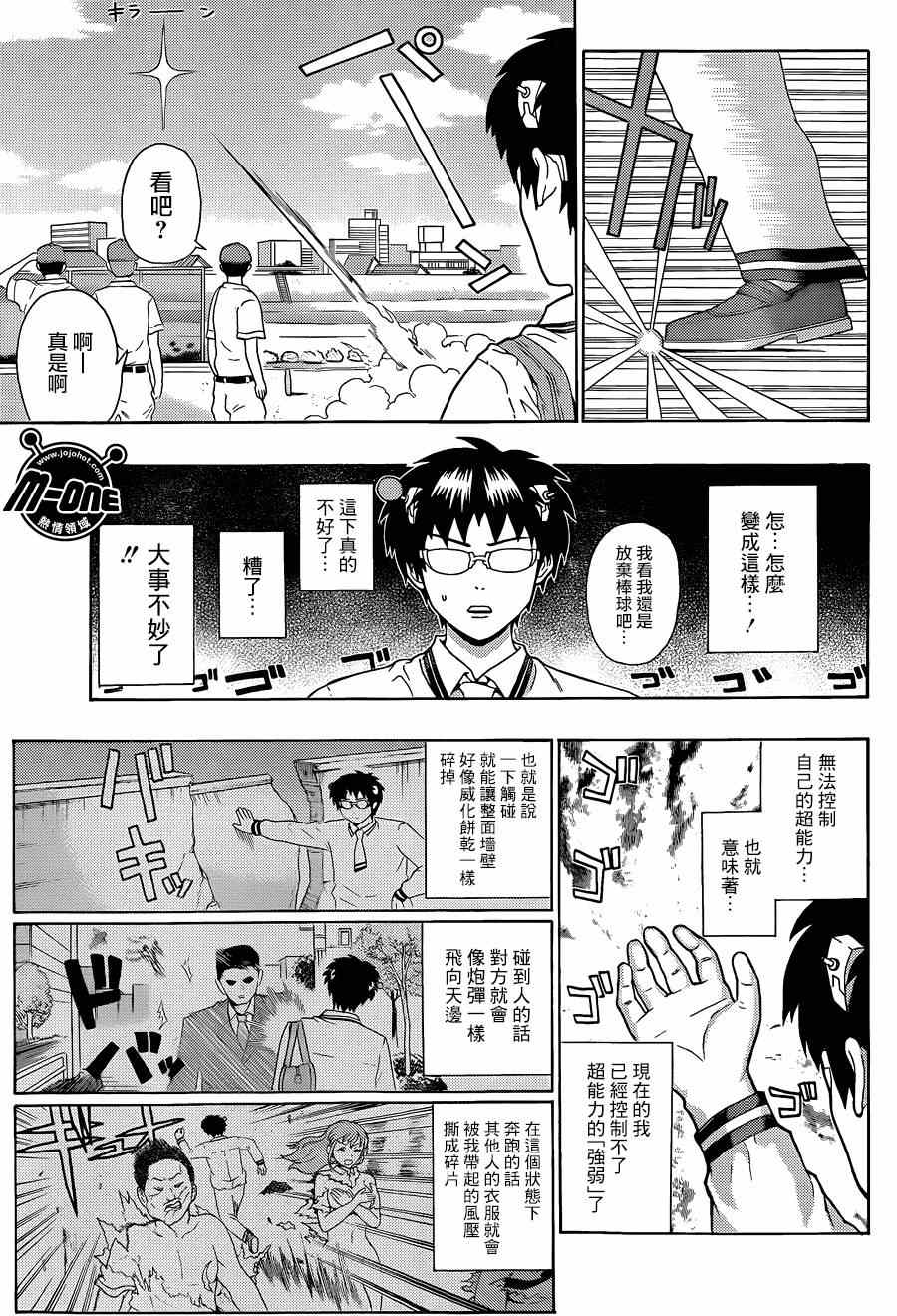 《齐木楠雄的灾难》漫画最新章节第103话免费下拉式在线观看章节第【8】张图片