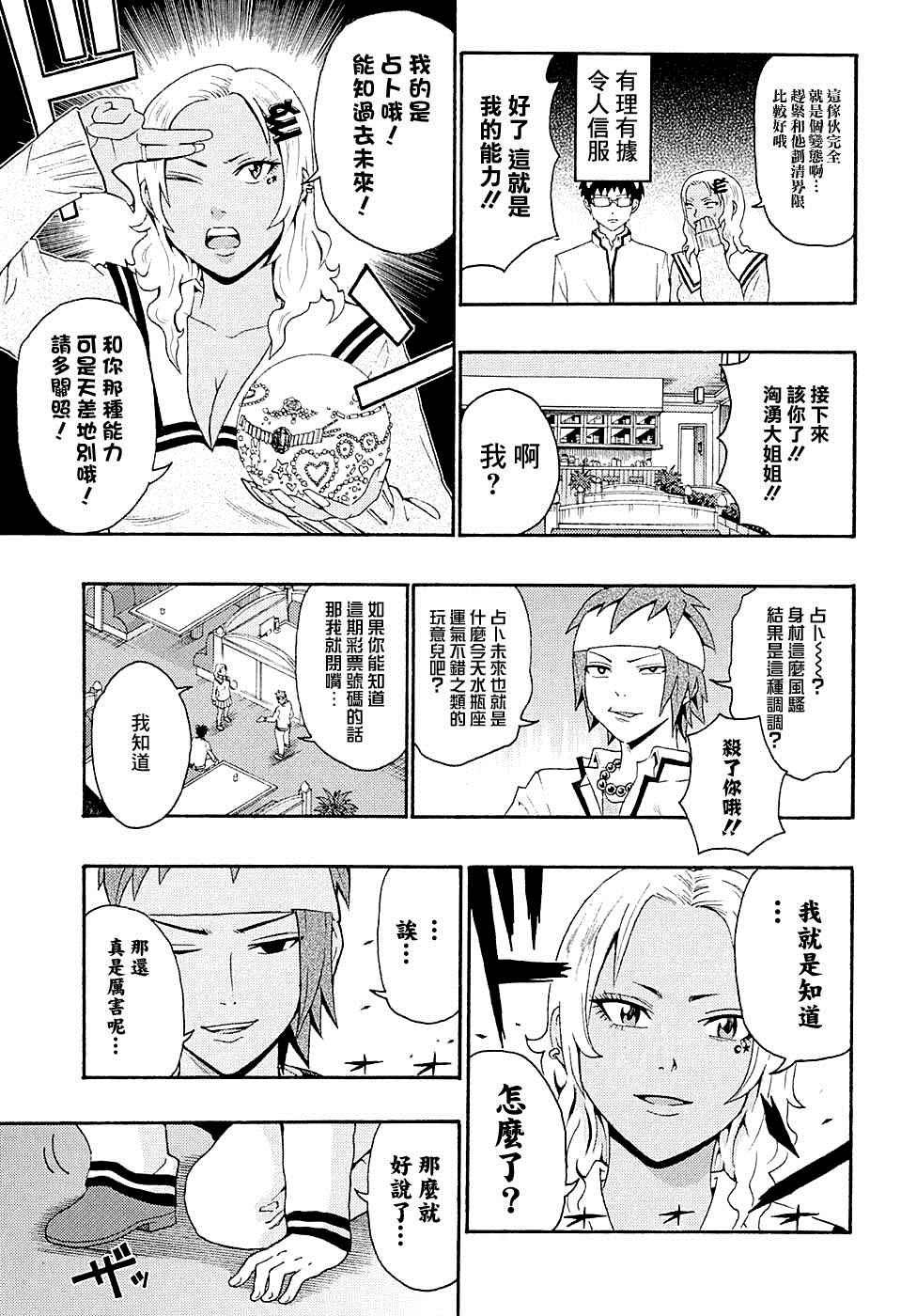 《齐木楠雄的灾难》漫画最新章节第173话免费下拉式在线观看章节第【12】张图片